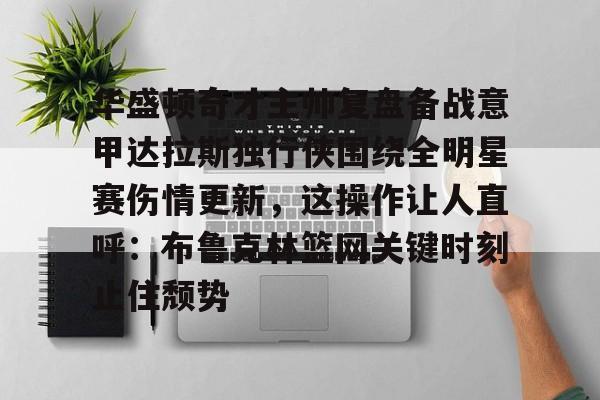 AYX中国- 达拉斯独行侠最新赛程最新 