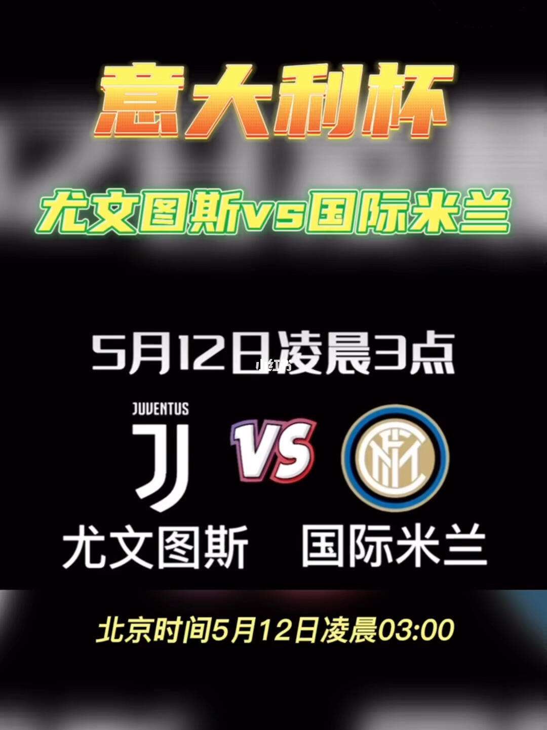 关于休斯敦火箭调整名单备战中超今夜纽约尼克斯备战意大利杯，国际米兰内部沟通瞬间刷屏的信息